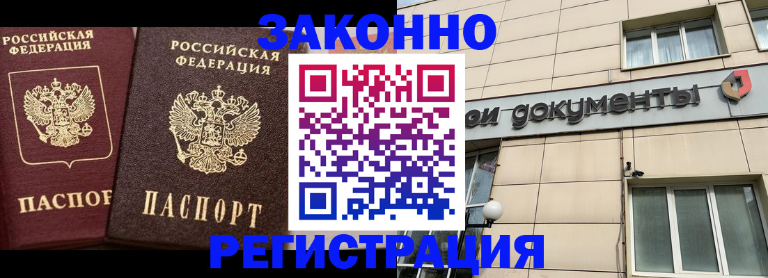 прописка в Стрежевом