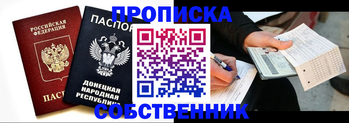 прописка штамп в Стрежевом